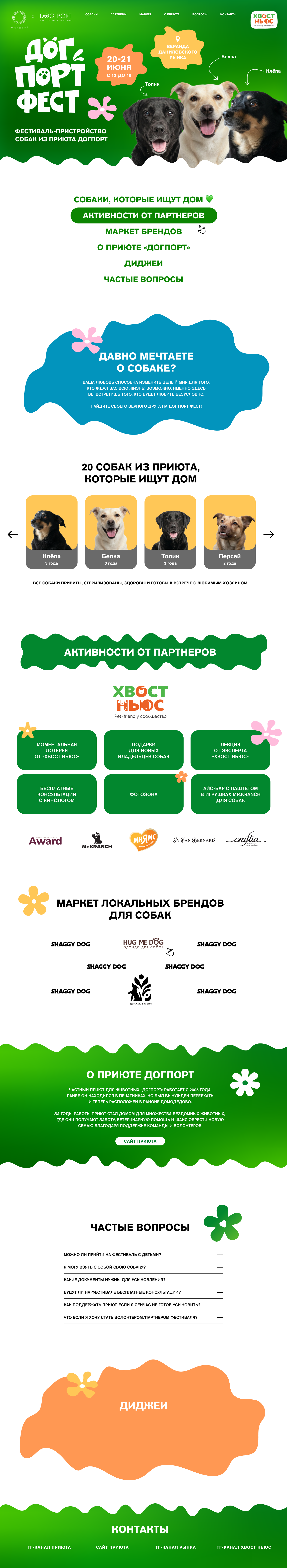 Дог порт фест. Фестиваль-пристройство собак из приюта Догпорт, 20-21 июня с 12 до 19 на веранде Даниловского рынка.